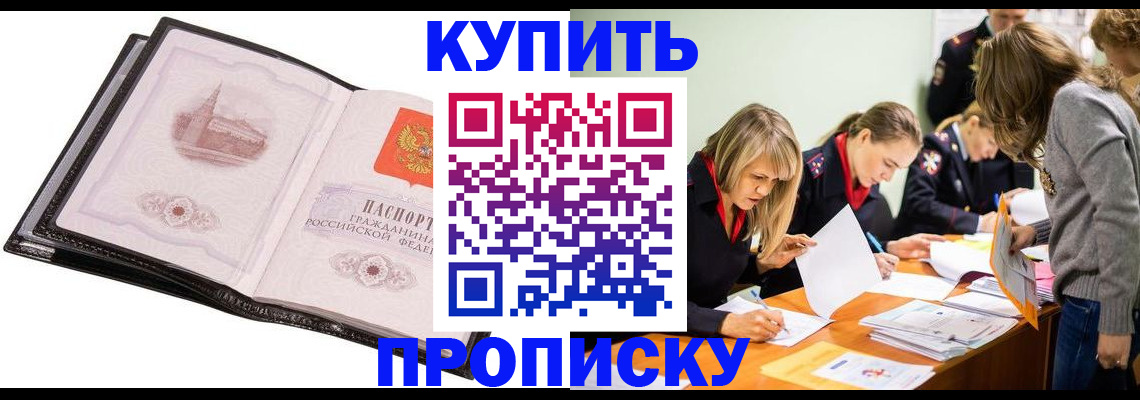 прописка законно в Арске